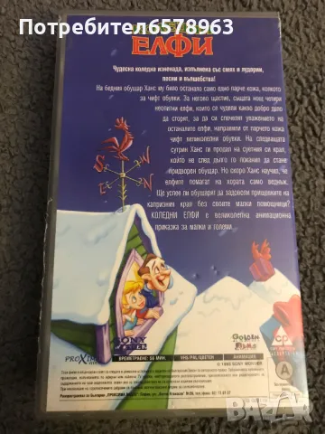 Видеокасета '' Коледни Елфи '' VHS, снимка 2 - Анимации - 48649198