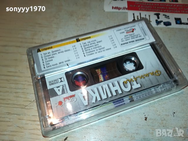 ТОНИКА-КАСЕТА 2109221903, снимка 10 - Аудио касети - 38076955