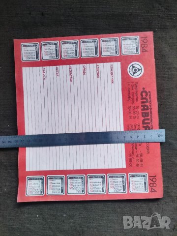 Продавам Славия 1913 календар-тефтер 1984, снимка 2 - Фен артикули - 40334402