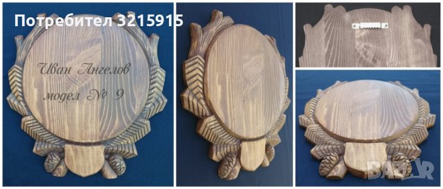 поставки за ловни трофеи - глиги, снимка 10 - Оборудване и аксесоари за оръжия - 35239955