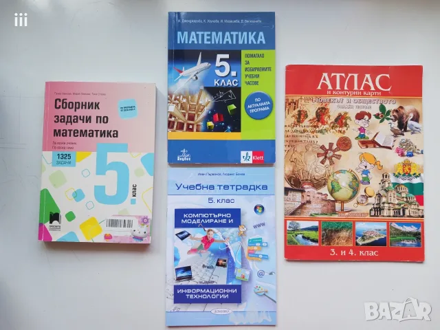 Сборник по математика, помагало, Атлас, учебна тетрадка