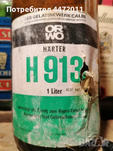 Фотохартия - Ролка (7.5см/20см/3кг) + течност ORWO, снимка 5 - Антикварни и старинни предмети - 50424721