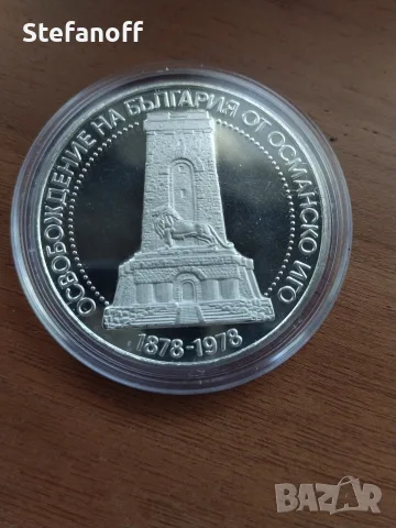 10 лева 1978 год 100 години от освобождението на България от османско робство, снимка 4 - Нумизматика и бонистика - 55833011