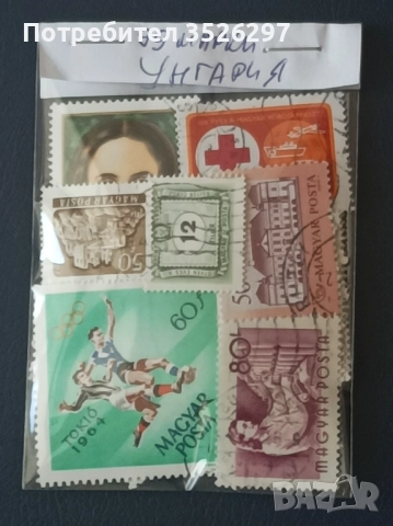Колекция пощенски марки от Унгария, снимка 4 - Филателия - 52429539
