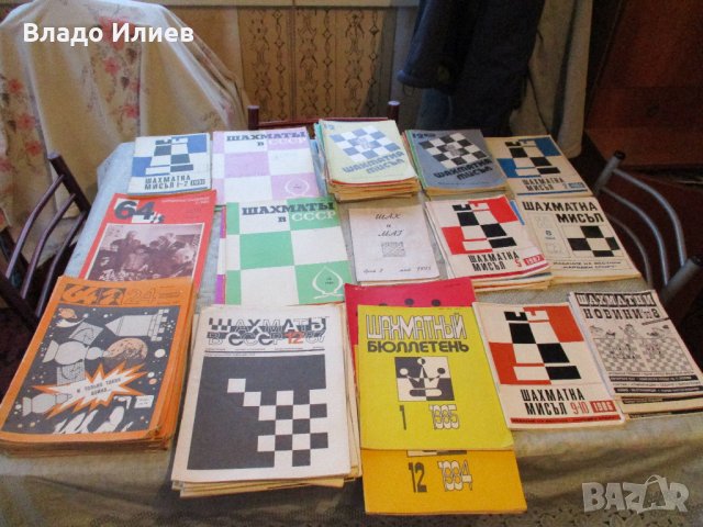 Шахматни списания, снимка 1