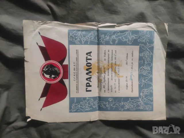 Грамота щафета 1955 ДСО " Червено знаме "