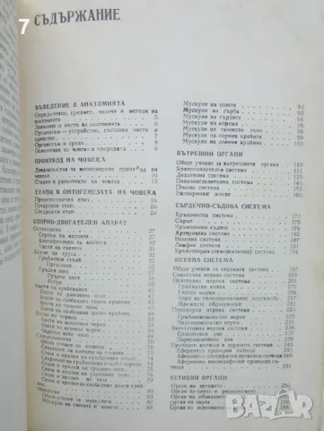 Книга Антропоанатомия - Иван Петров 1986 г., снимка 2 - Учебници, учебни тетрадки - 48399557