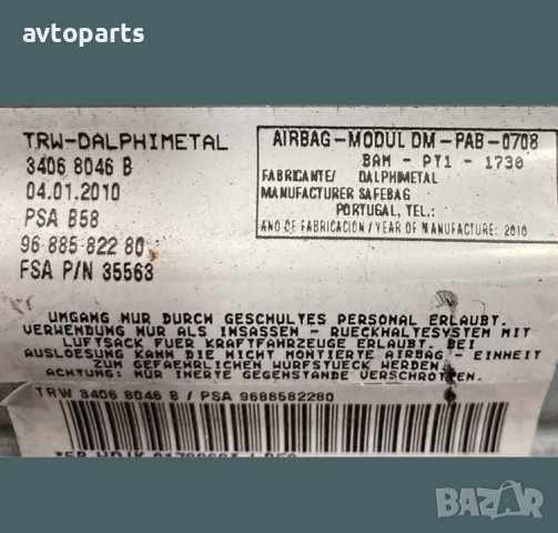 Citroen c4 picasso 2009година Бег в табло и Бег модул, снимка 2 - Части - 40381957