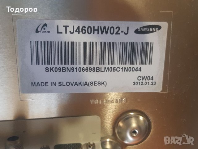 46"led Samsung UE46D6510 със счупен екран на части, снимка 10 - Телевизори - 38435273