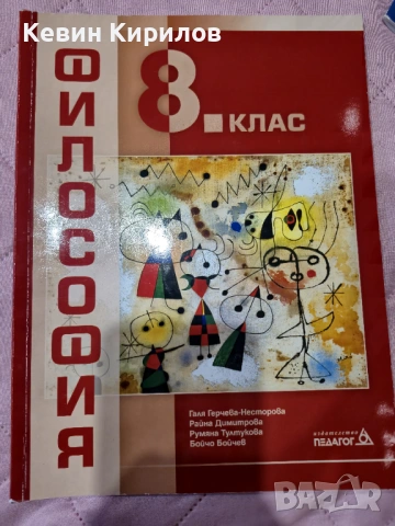 Продавам учебници , в много добро състояние са ! , снимка 8 - Учебници, учебни тетрадки - 54150814