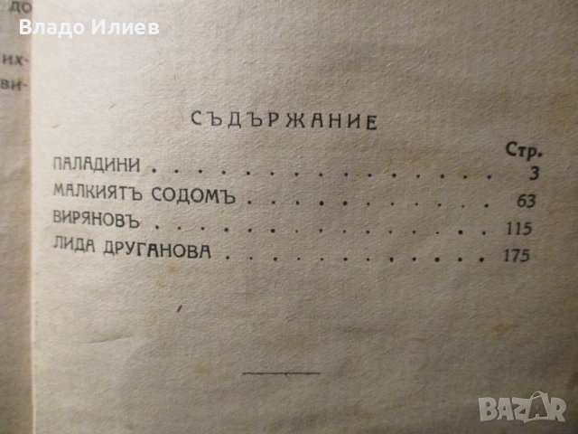 Книги антикварни Разкази Г.П.Стаматов,Парижката Света Богородица Виктор Юго,Война и мир Лев Толстой, снимка 5 - Художествена литература - 37052689