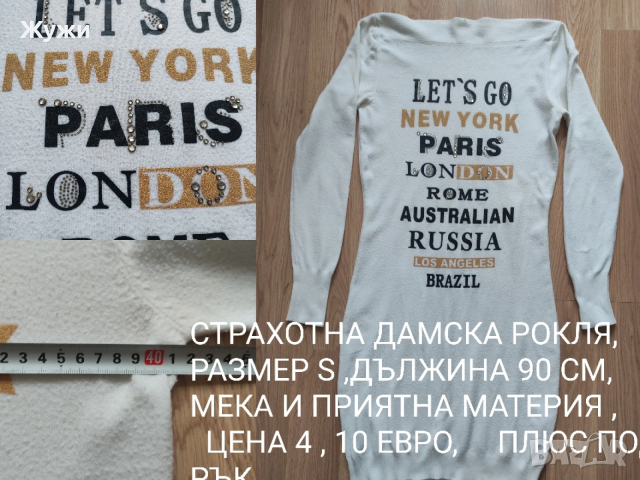 Страхотни дамски рокли, различни модели, размер S