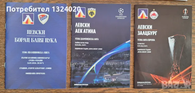 Лот Левски София 3 програми и 3 билета 15€ общо, снимка 2 - Футбол - 56446090