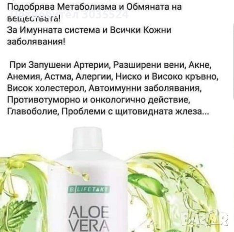 Промоция!Алое Вера гел за пиене , снимка 2 - Хранителни добавки - 42643864