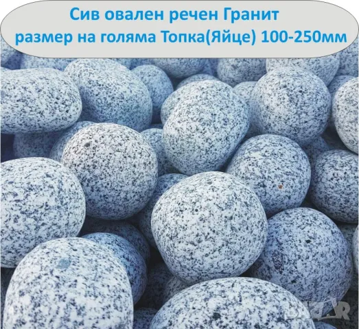 едър РЕЧЕН камък за ДЕКОРАЦИЯ в градината -ГОЛЕМИ кръгли камъни с разнообразни цветове, снимка 8 - Строителни материали - 42121138