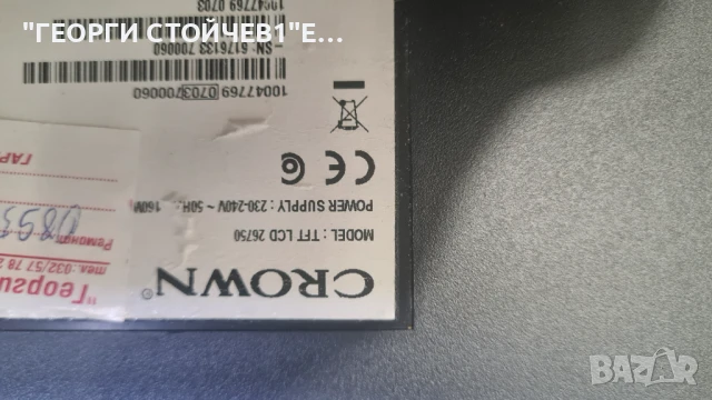 TFT LCD 26750  17MB15E-7   17PW15-9   T260XW02 V.G   V26-0D C1, снимка 8 - Части и Платки - 50589216