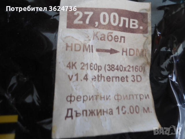 HDMI кабел 10 м., снимка 4 - Стойки, 3D очила, аксесоари - 52905608