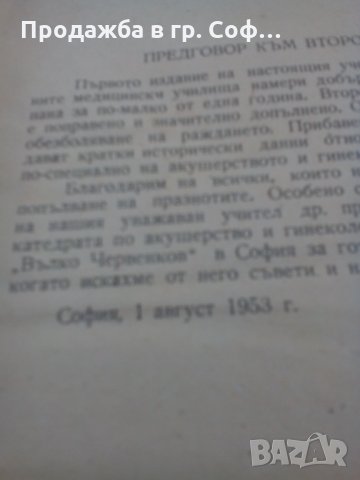 Учебник по акушерство, снимка 2 - Специализирана литература - 30835368