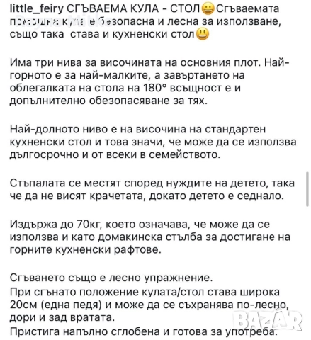 Сгъваема кула- стол