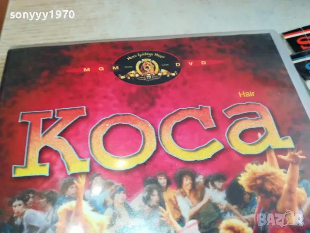КОСА ДВД 1903251536, снимка 3 - DVD филми - 49559217