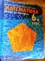 Сборници, помагала, учебници 4-8клас: математика, физика , снимка 11