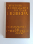 Страници из миналото на град Пещера, снимка 1