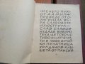 Мечо Пух,Гори тилилейски,1945г, детски книжки , снимка 9
