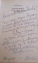 Приключи аферата с гроба на Васил Левски- Богдан Кръстев, снимка 2