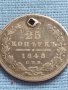 Сребърна монета 25 копейки 1848г. Русия Николай първи за КОЛЕКЦИОНЕРИ 52170, снимка 3