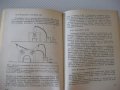 Книга"Справочник за лаковите покр.в маш.-П.Петрусенко"-264ст, снимка 7