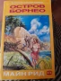 Книги на Майн Рид, снимка 2