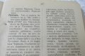 антикварен стар географски речник 1918, на България, Македония, Добруджа и Поморавия, снимка 14