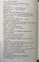 Новороденият Християнин - Дечко Свиленов, снимка 4