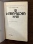 Из Велинградския край -Манол Чолев, снимка 2