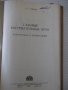 Книга "Газовые нагревательные печи - Н. Лебедев" - 176 стр., снимка 2