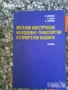 машиностроене кранове електротехника икономика Книги на руски техническа сборник задачи математика , снимка 9