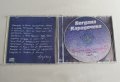 CD Компакт диск БОГДАНА КАРАДОЧЕВА ~ Самотен ловец е сърцето, снимка 3