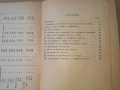 Пчеловъдството в ТКЗС - Васил И. Попов 1949 г, снимка 7