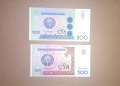 Узбекистан 200 / 500 сум 1997-1999 UNC, снимка 1