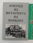 ЛОТ Видните копривщенски родове и Пловдив , снимка 11
