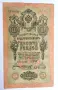 Руска банкнота 10 рубли 1909 Русия Руска империя 10 рубли 1909 ШИПОВ/ИВАНОВ  , снимка 1