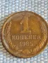 Стара монета 1 копейка 1985г. СССР рядка за КОЛЕКЦИЯ ДЕКОРАЦИЯ 41708, снимка 1