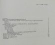 Болести и неприятели по украсните растения Е. Христова, М. Цалев, И. Даскалова, снимка 7