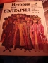 История на България-Книги, снимка 1