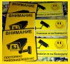 Охранителни Стикери за Видеонаблюдение (CCTV), снимка 13
