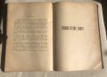 Анткварен 1919 г. "Учебникъ по литература", снимка 8