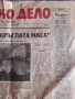 Вестник Работническо дело от 16.Февруари 1990 година, снимка 5