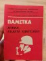 Паметка за опазване на военната и държавната тайна, снимка 2