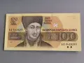 Банкнота - България - 100 лева UNC | 1993г., снимка 1