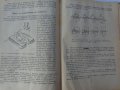 Книга Технология на обувното производство Учебник за 3и4 курс на Техникум по обувни производсво 1959, снимка 6